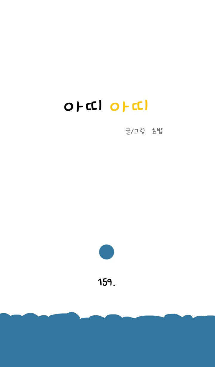 아띠아띠 78화 1