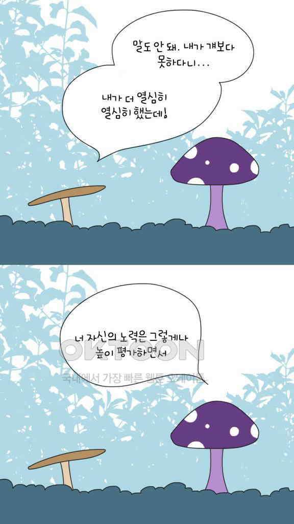 아띠아띠 78화 2