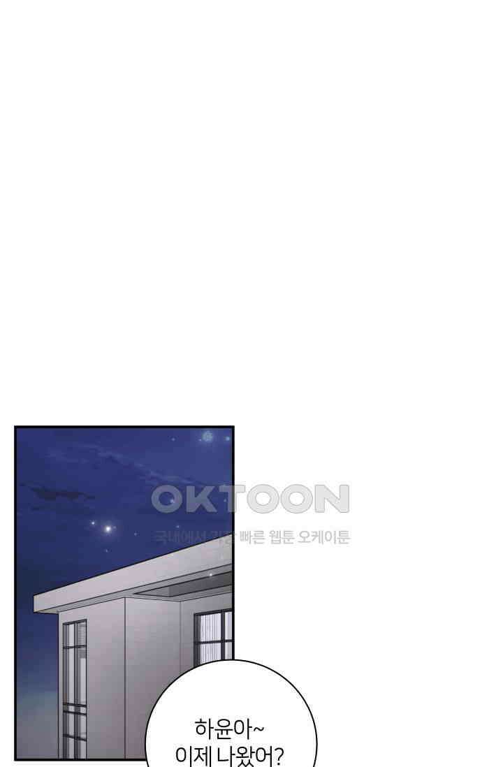 Over the moon(오버 더 문) 58화 1
