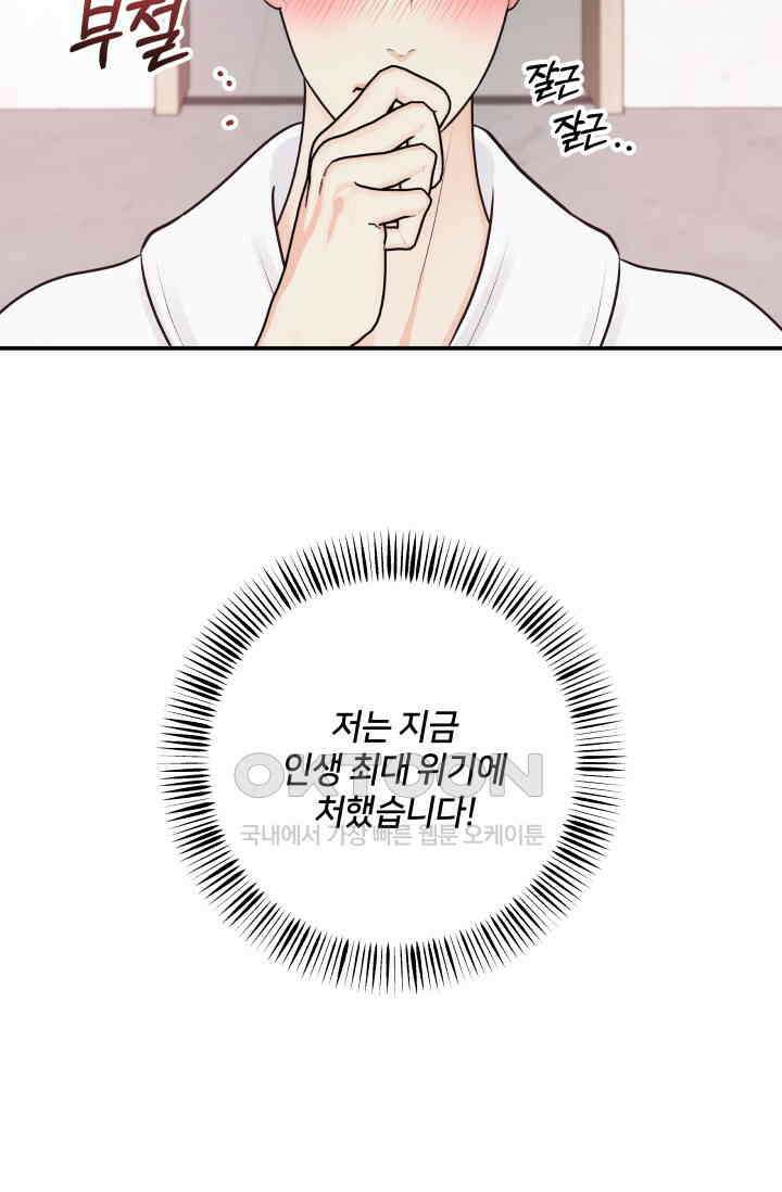 Over the moon(오버 더 문) 58화 4
