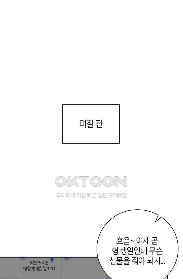 Over the moon(오버 더 문) 58화 6