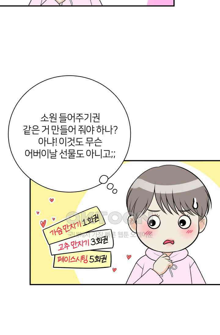 Over the moon(오버 더 문) 58화 9