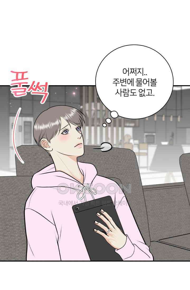 Over the moon(오버 더 문) 58화 10