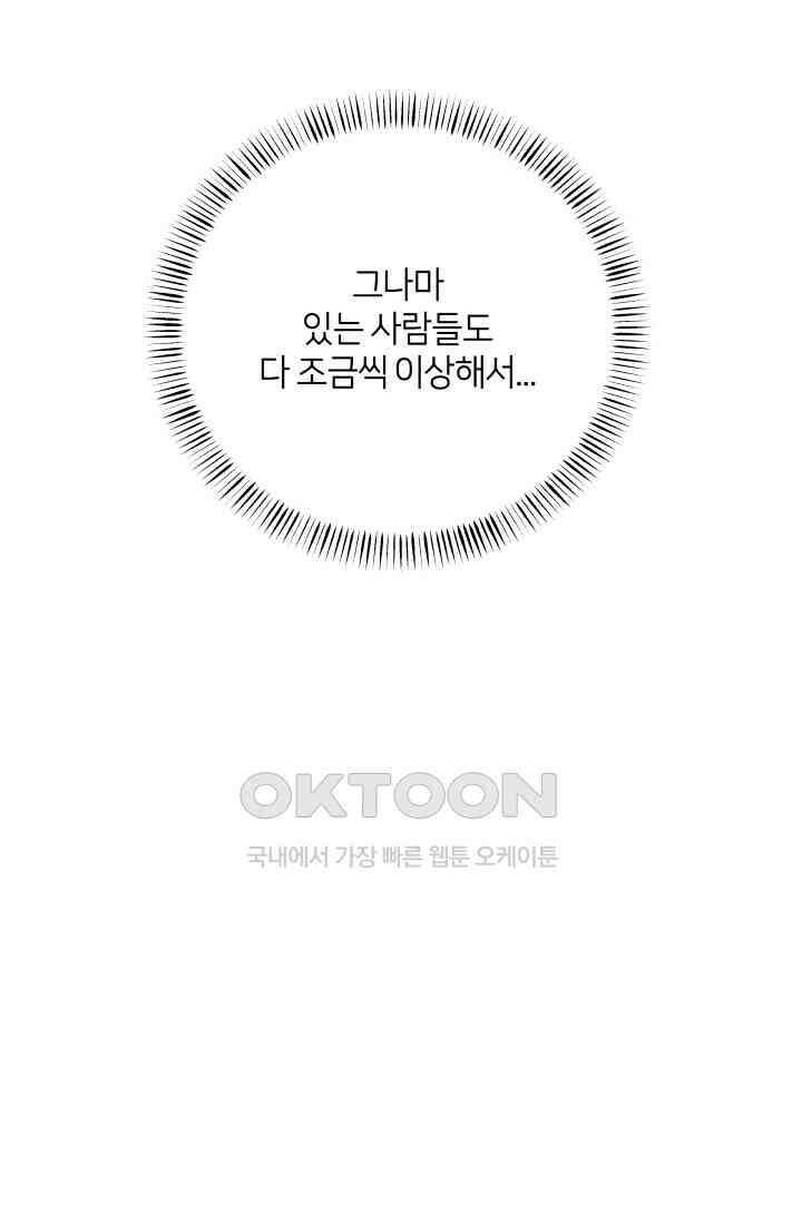 Over the moon(오버 더 문) 58화 11