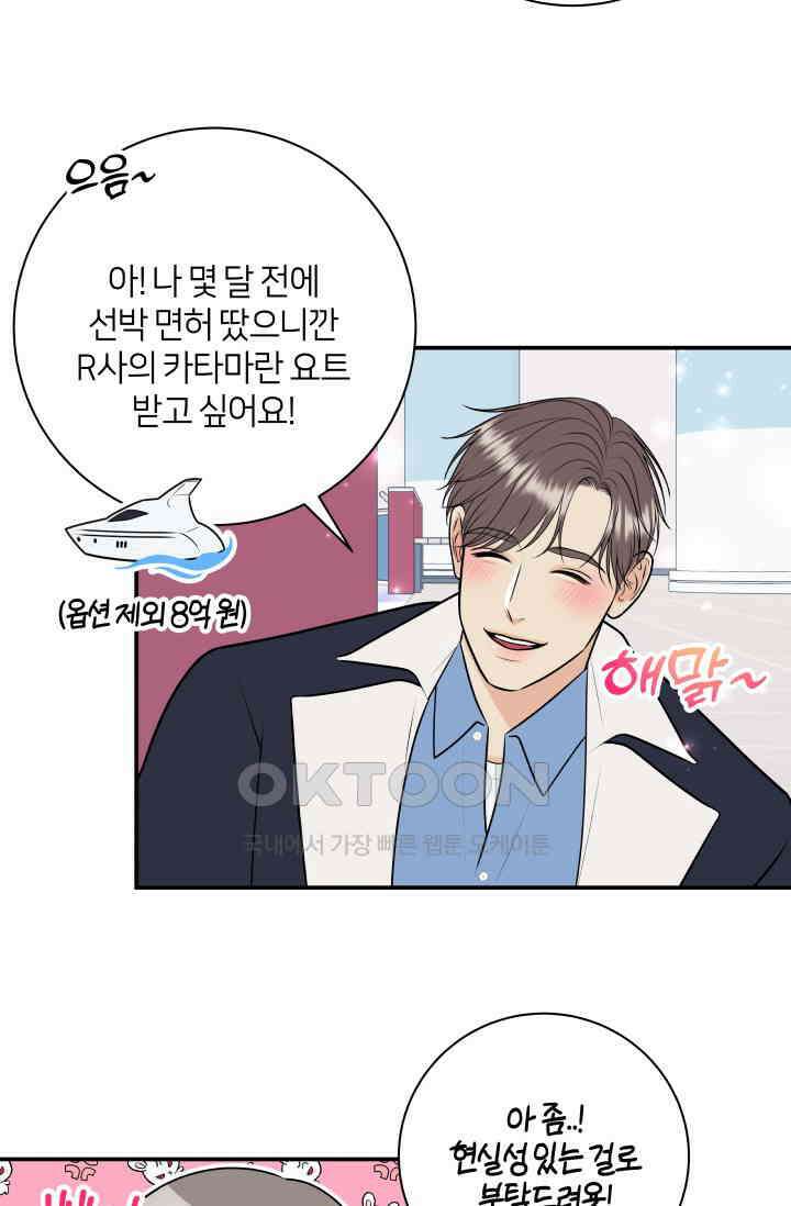 Over the moon(오버 더 문) 58화 14