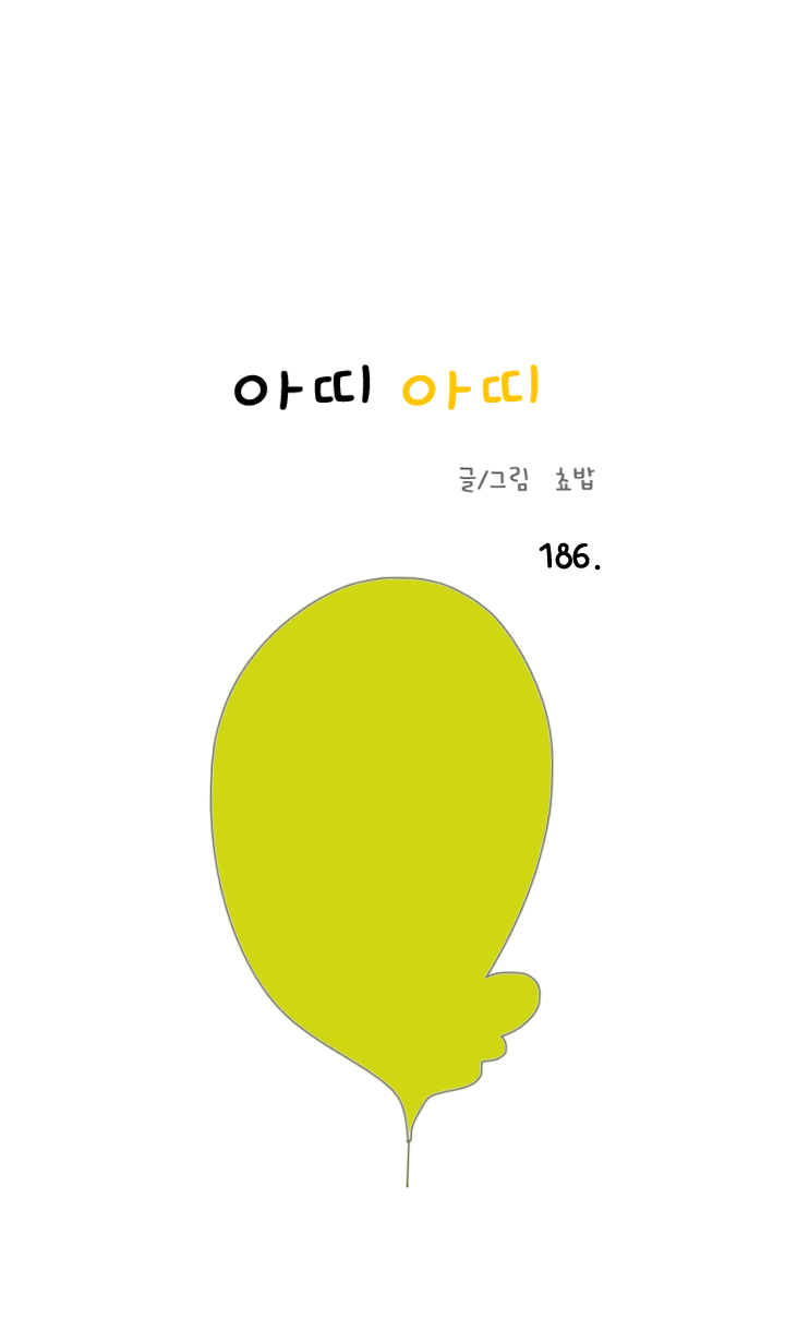아띠아띠 93화 1