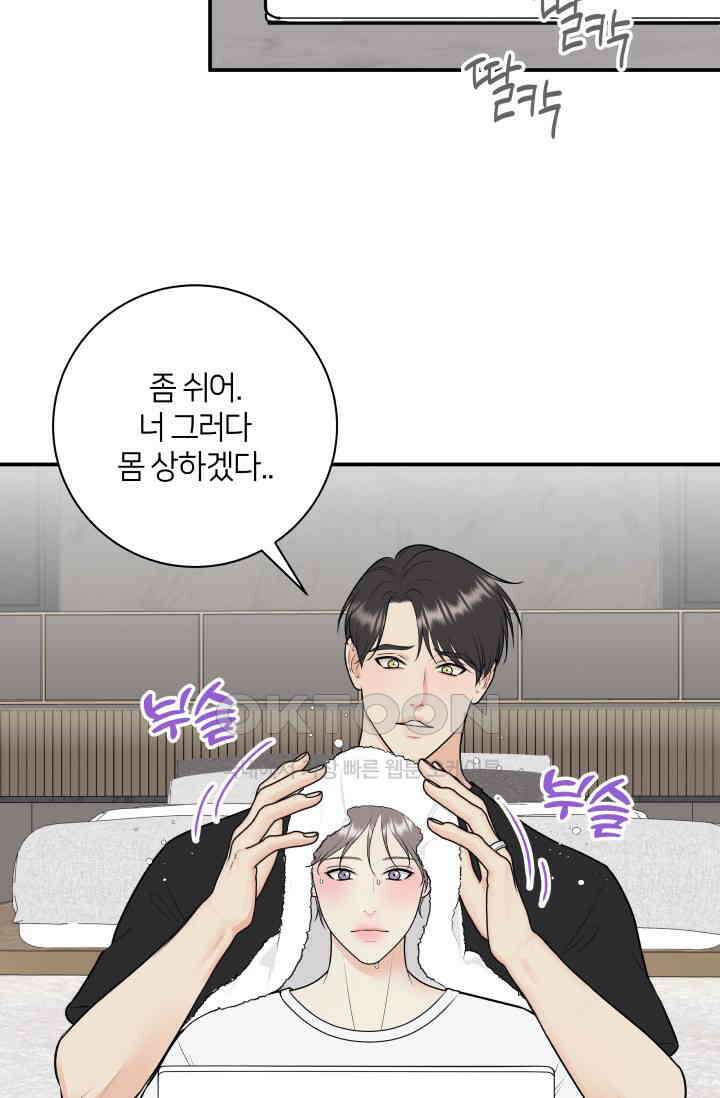 Over the moon(오버 더 문) 62화 8