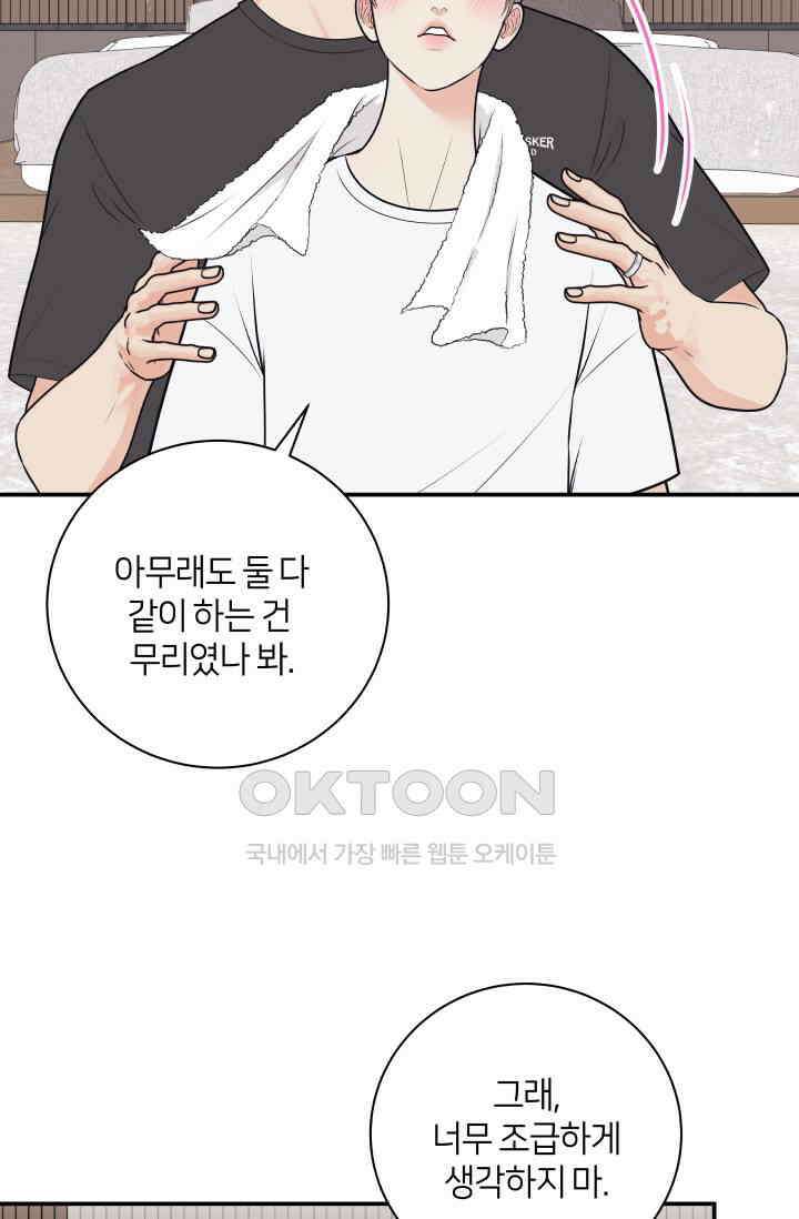 Over the moon(오버 더 문) 62화 10