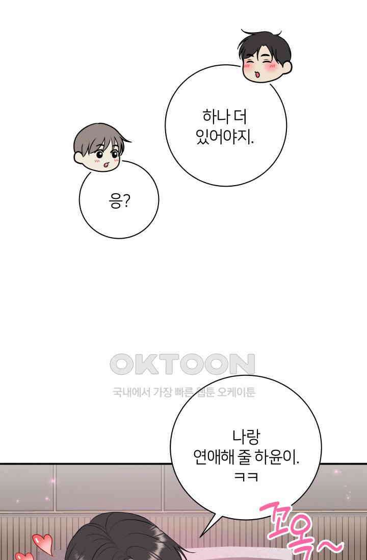 Over the moon(오버 더 문) 62화 13