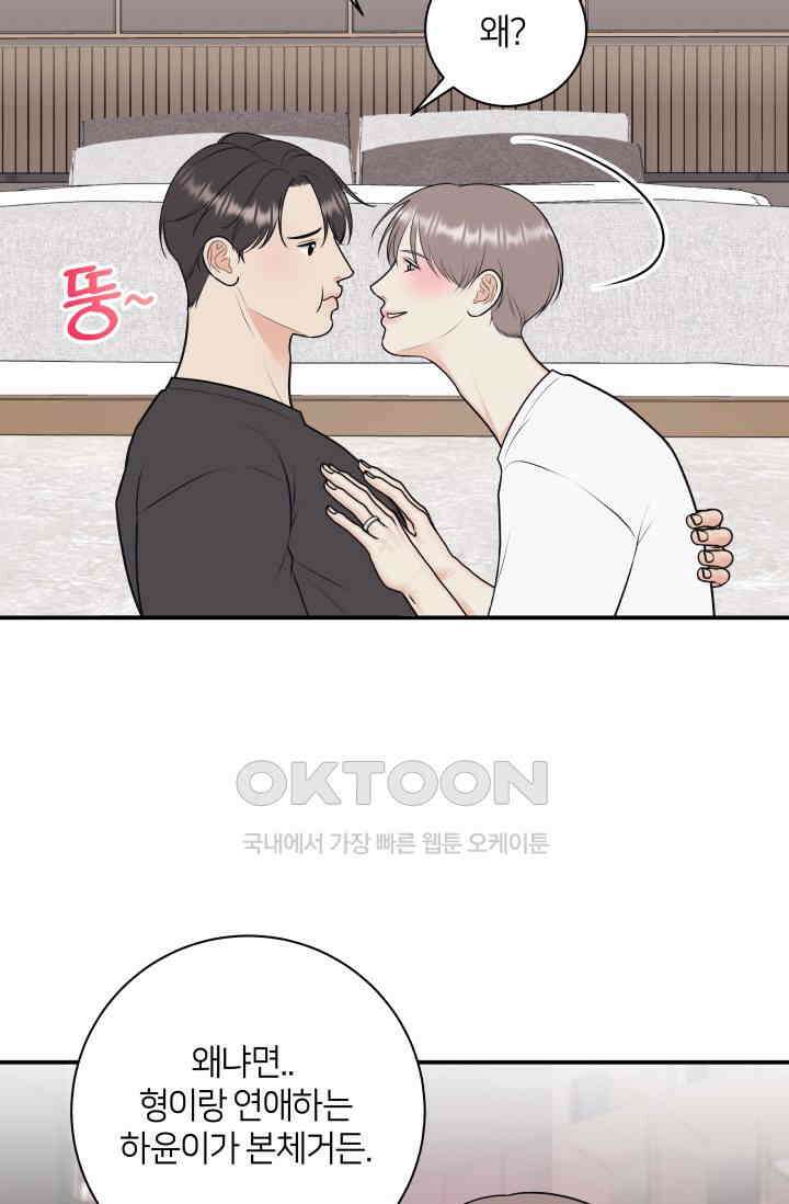 Over the moon(오버 더 문) 62화 15