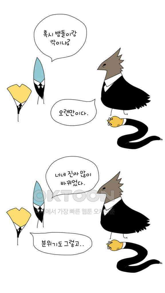 아띠아띠 도담도담 11화 2