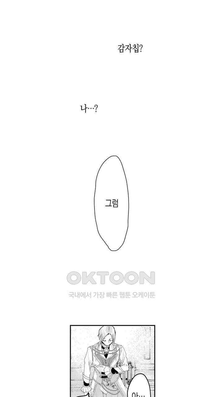서지 않는 왕자님은 나에게만 절륜남입니다 6화 3
