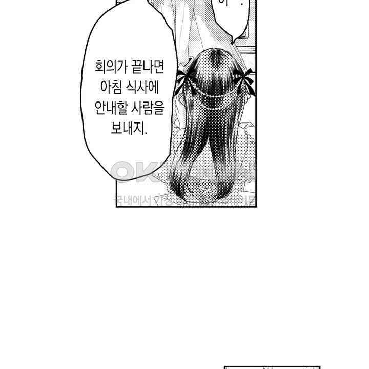 서지 않는 왕자님은 나에게만 절륜남입니다 6화 4