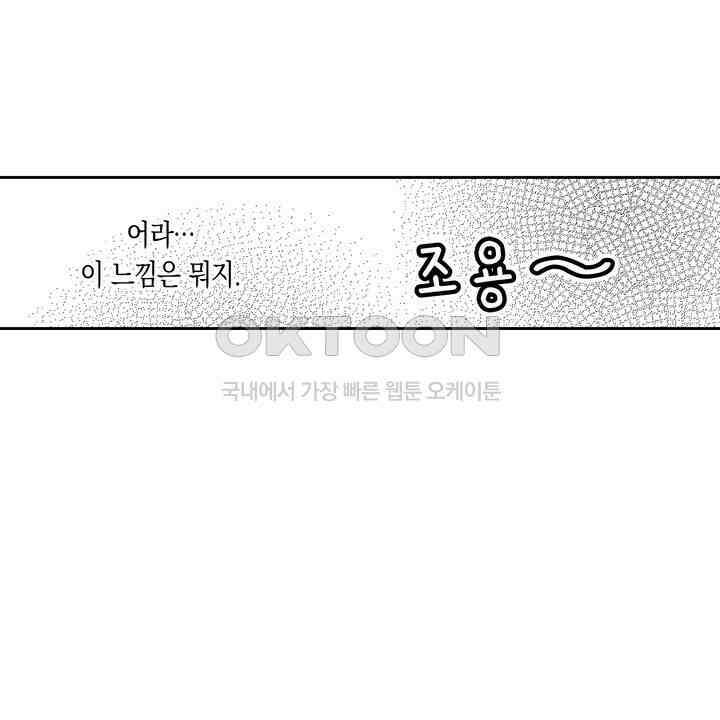 서지 않는 왕자님은 나에게만 절륜남입니다 6화 6