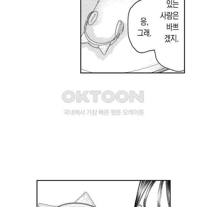 서지 않는 왕자님은 나에게만 절륜남입니다 6화 8