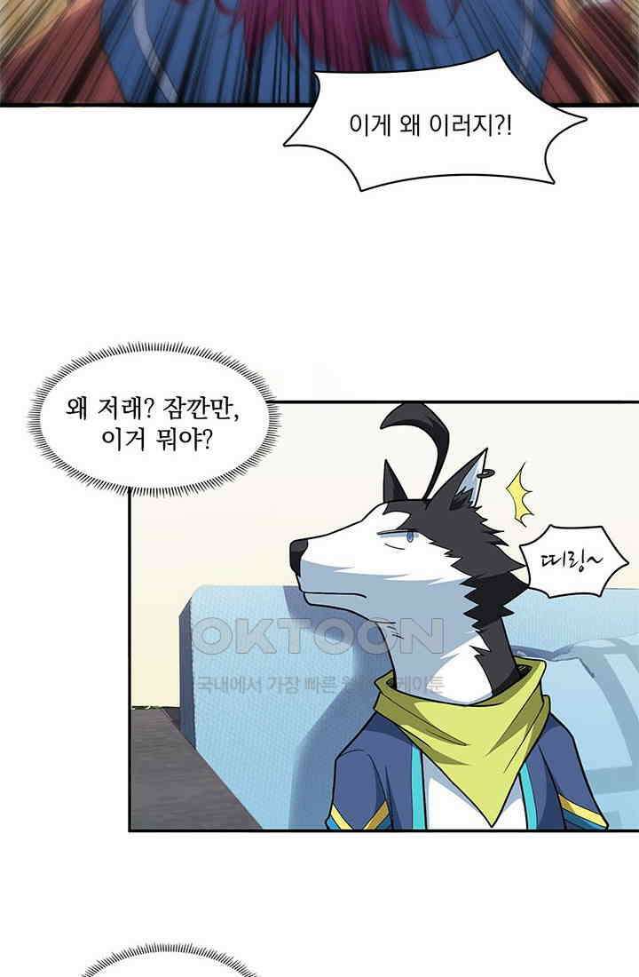환생 허스키, 인간 회귀 대작전! 4화 2