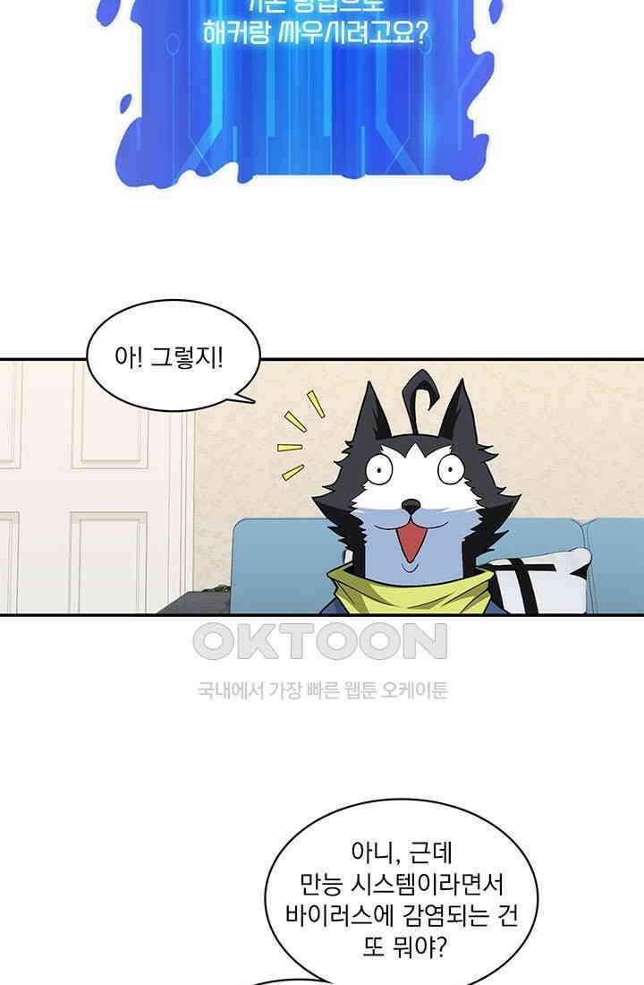 환생 허스키, 인간 회귀 대작전! 4화 9