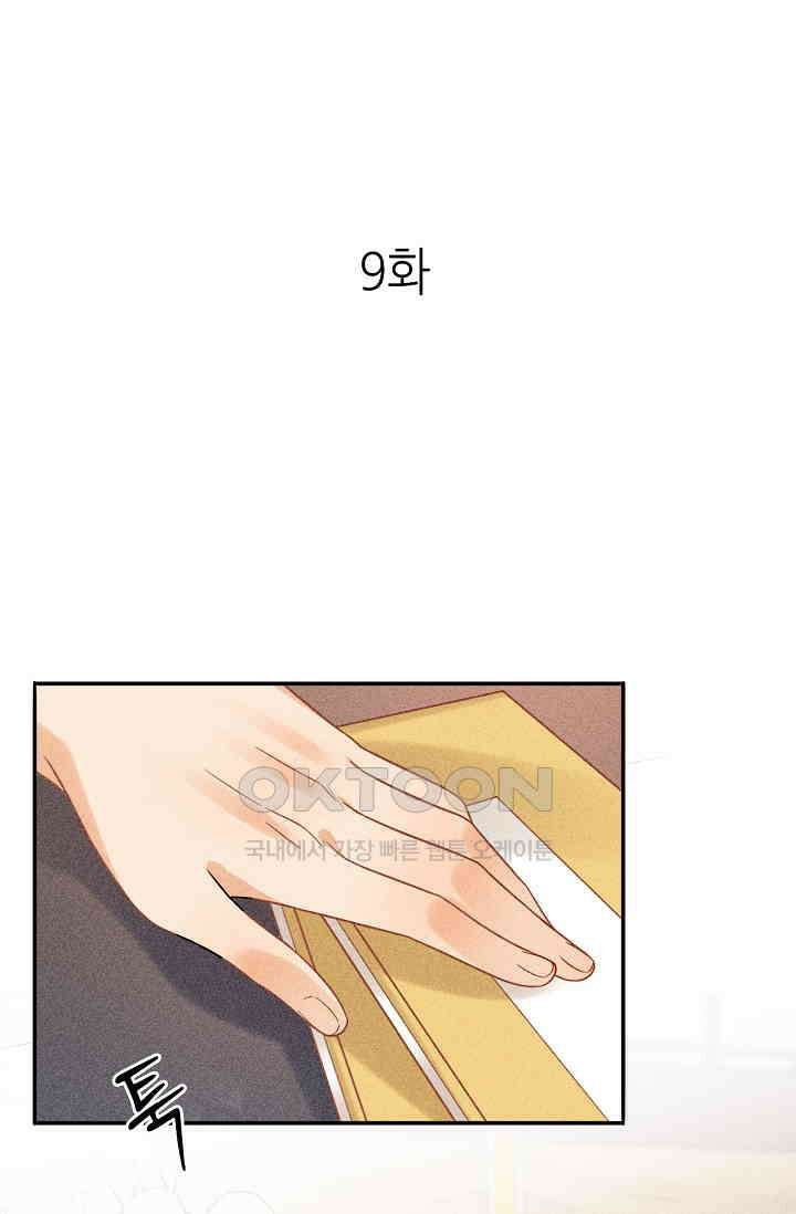 조연에서 주연으로 레벨업 9화 1