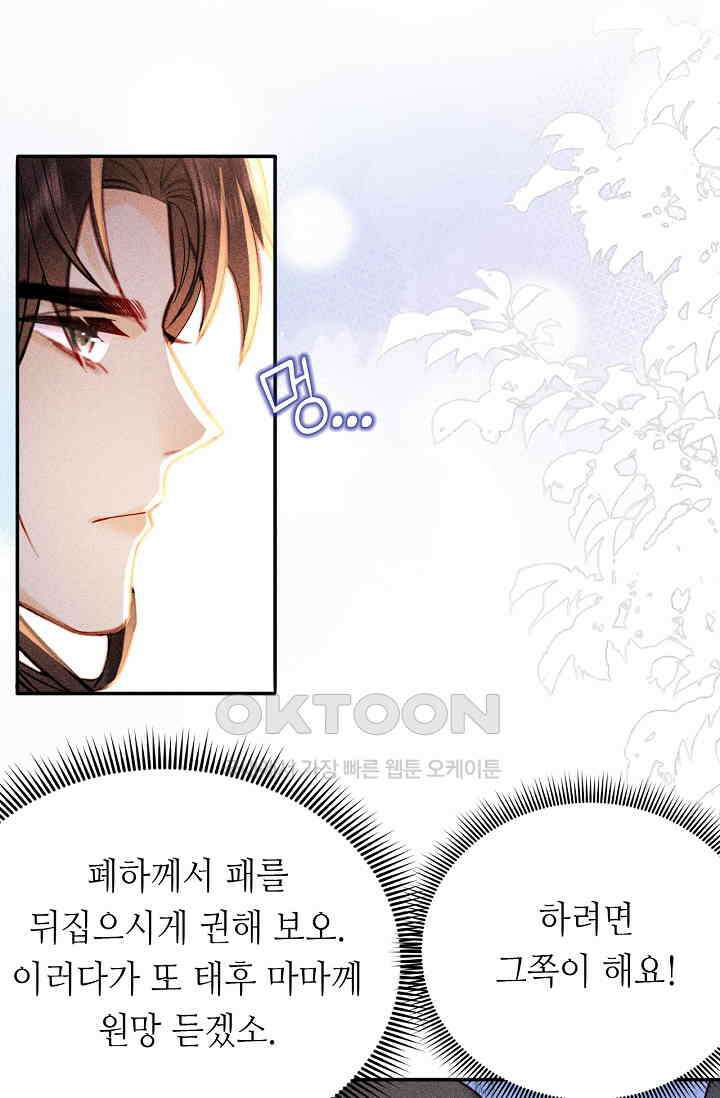 조연에서 주연으로 레벨업 9화 9