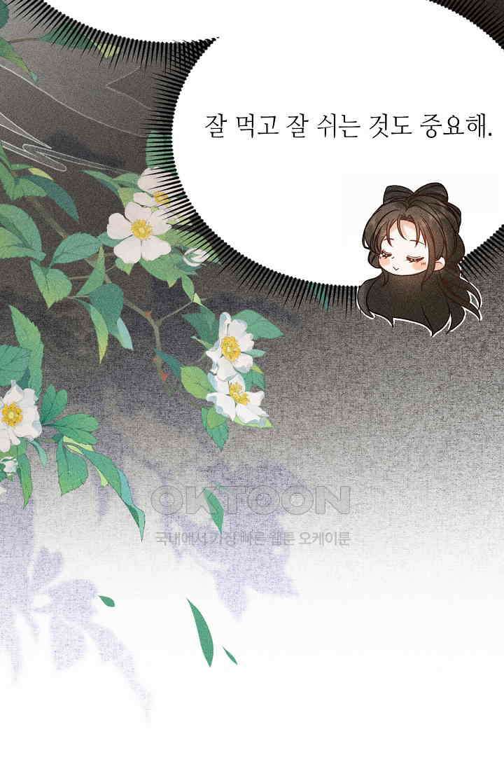 조연에서 주연으로 레벨업 12화 8