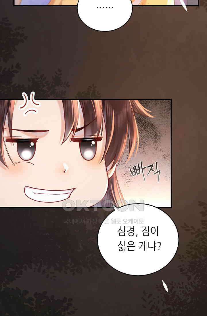 조연에서 주연으로 레벨업 17화 8
