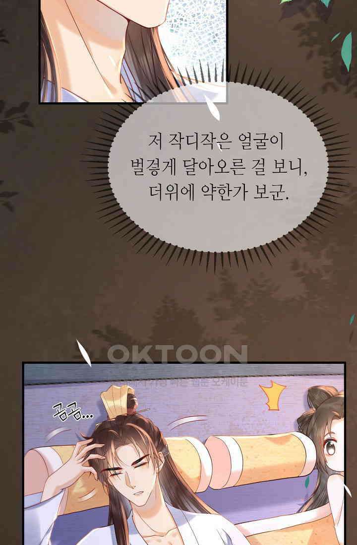 조연에서 주연으로 레벨업 17화 12