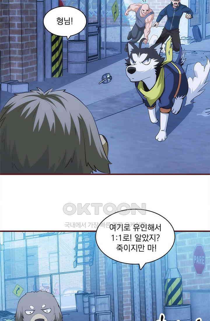 환생 허스키, 인간 회귀 대작전! 22화 8