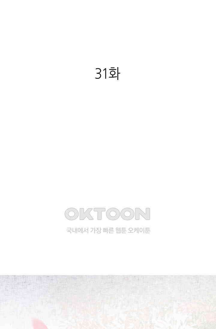 조연에서 주연으로 레벨업 31화 1