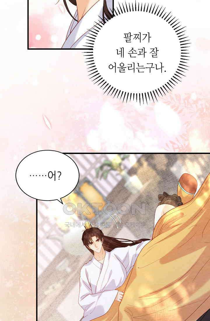 조연에서 주연으로 레벨업 31화 4