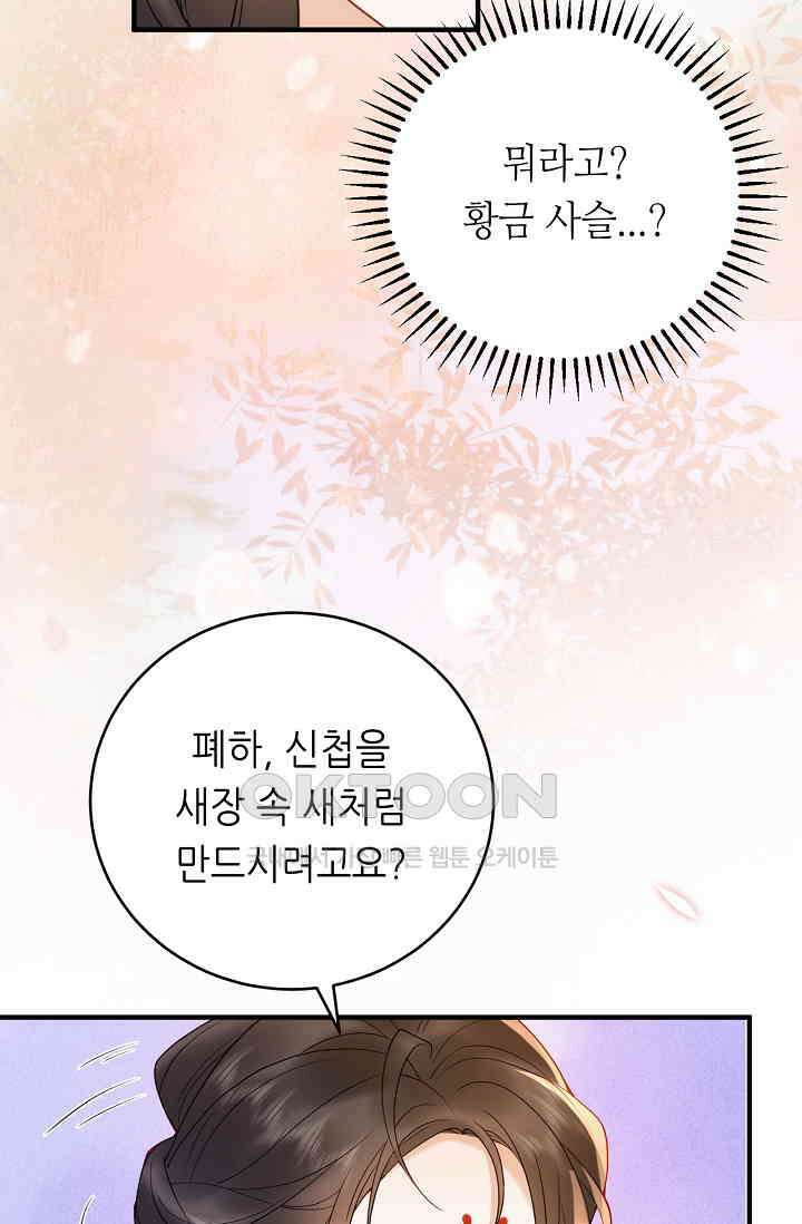 조연에서 주연으로 레벨업 31화 10
