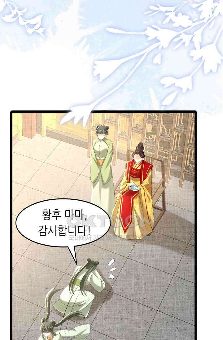 조연에서 주연으로 레벨업 36화 5