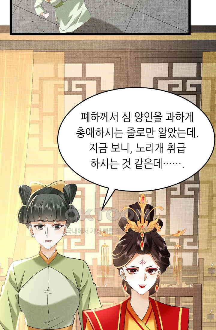 조연에서 주연으로 레벨업 36화 6