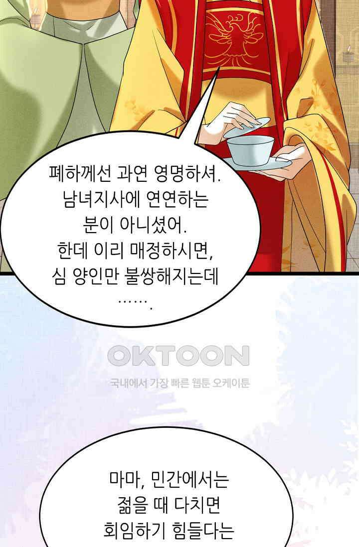 조연에서 주연으로 레벨업 36화 7