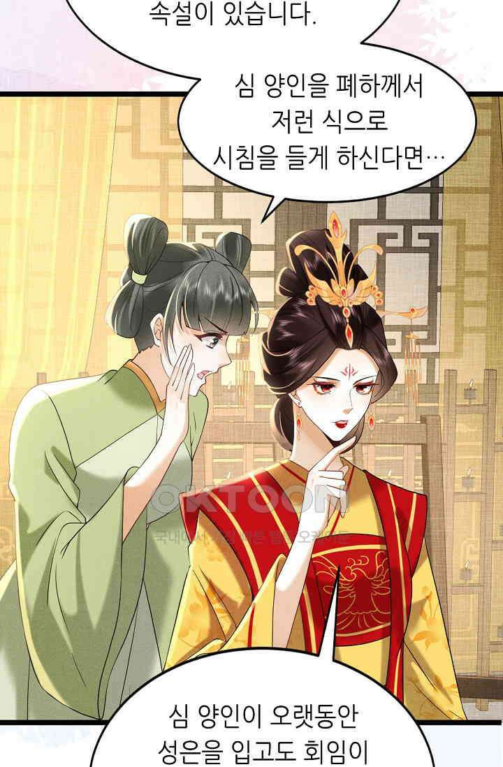 조연에서 주연으로 레벨업 36화 8