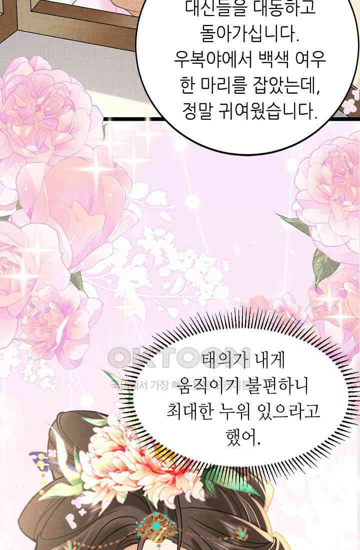 조연에서 주연으로 레벨업 36화 11