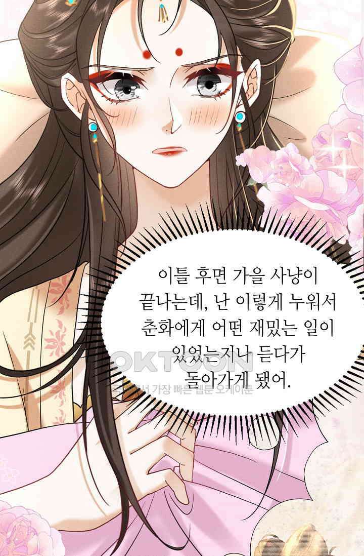 조연에서 주연으로 레벨업 36화 12