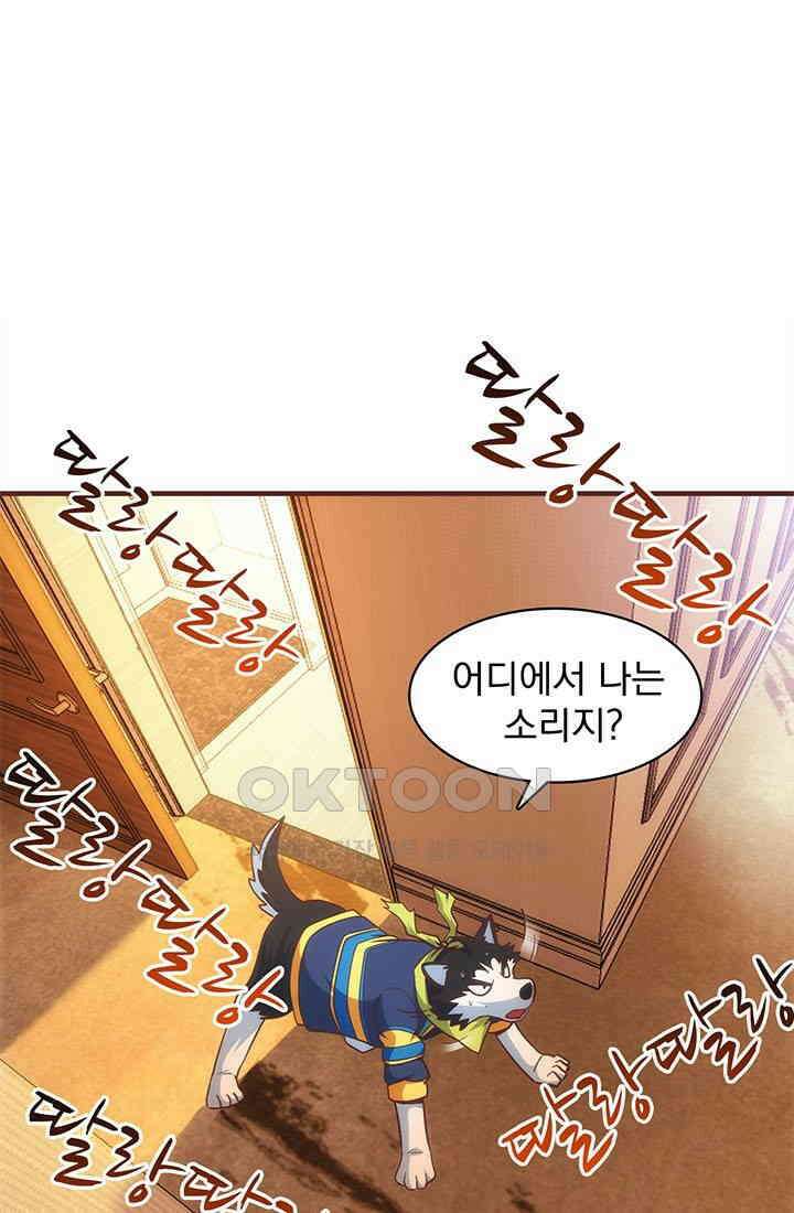 환생 허스키, 인간 회귀 대작전! 44화 1