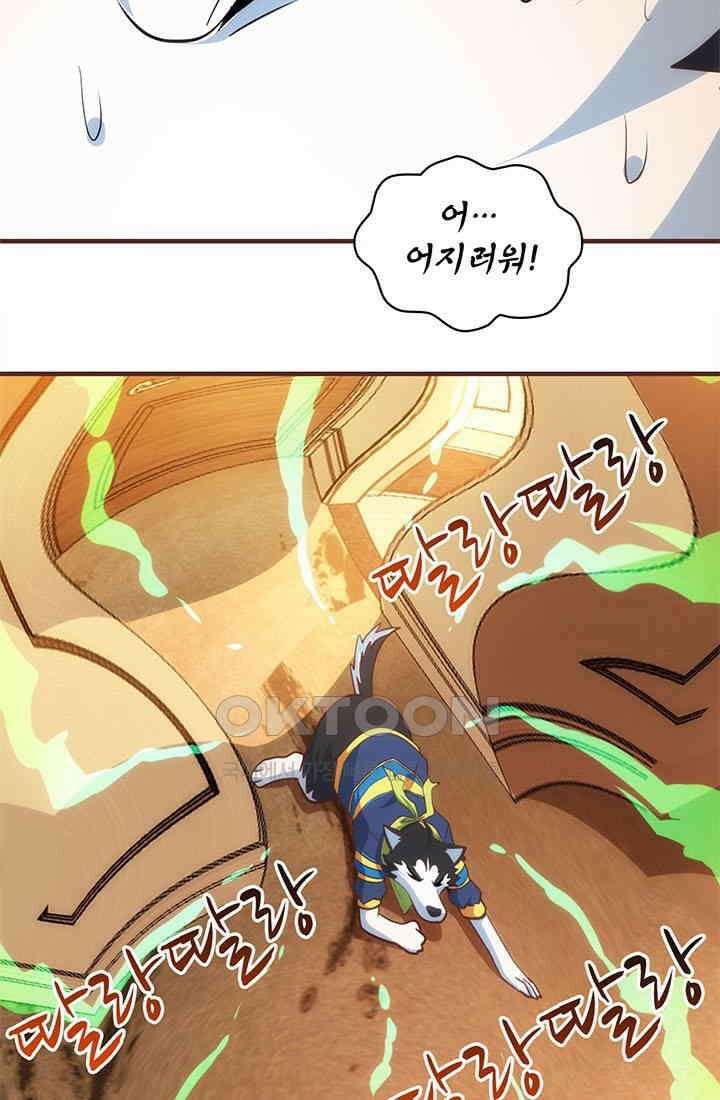 환생 허스키, 인간 회귀 대작전! 44화 5