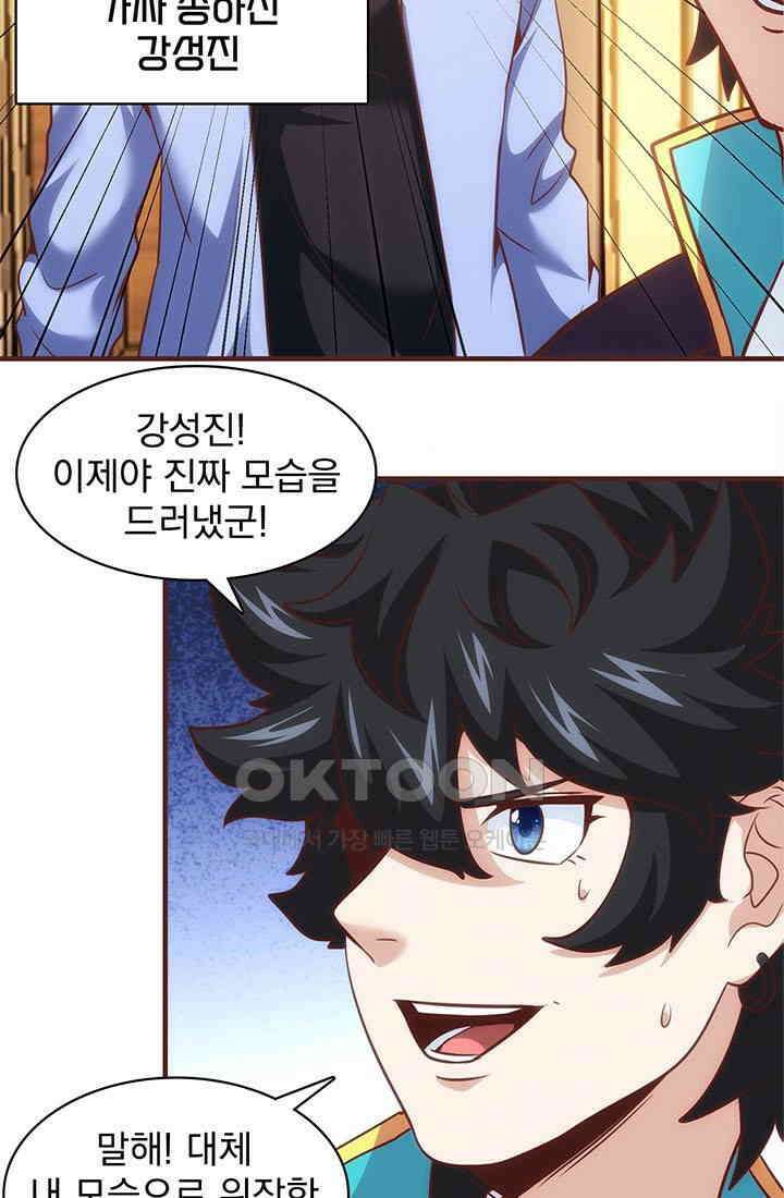 환생 허스키, 인간 회귀 대작전! 44화 9