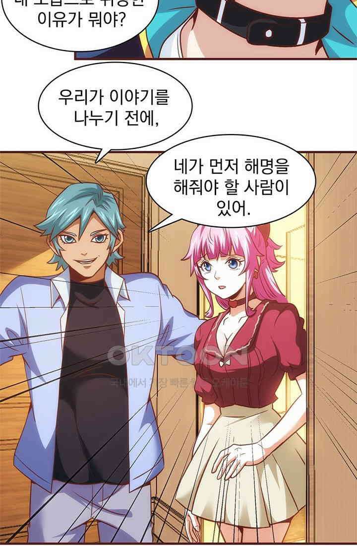 환생 허스키, 인간 회귀 대작전! 44화 10