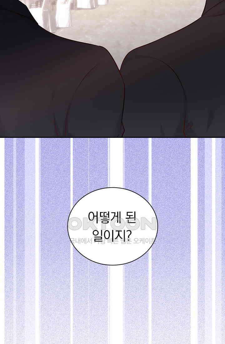 페로몬 도착증 97화 4
