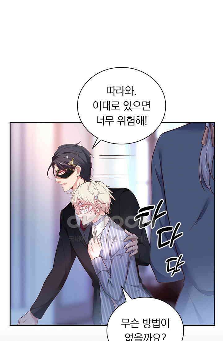 페로몬 도착증 97화 6