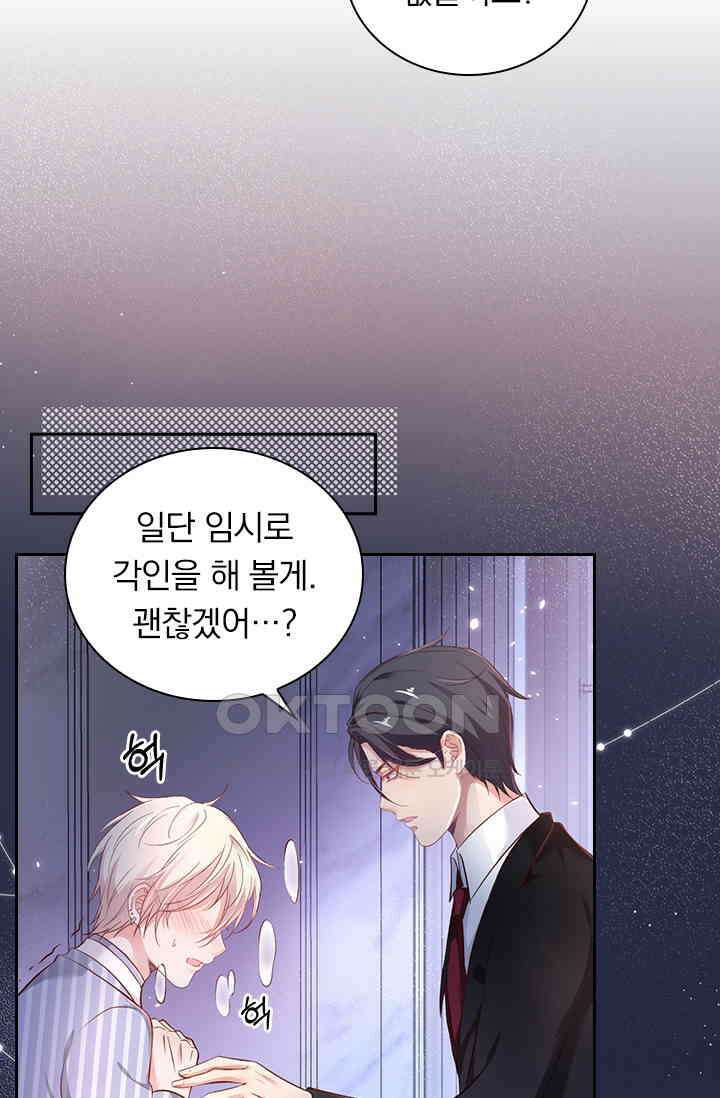 페로몬 도착증 97화 7