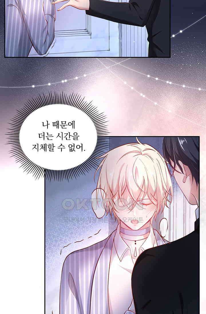 페로몬 도착증 97화 8