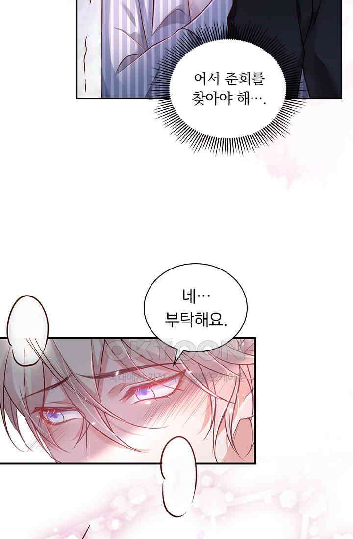페로몬 도착증 97화 9