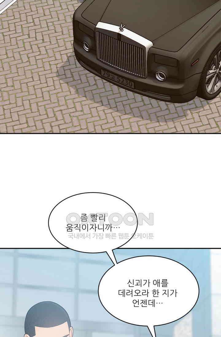 여우님의 도둑결혼 74화 3