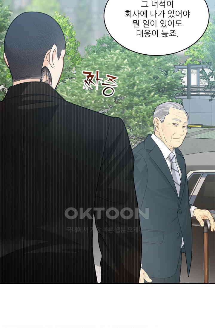 여우님의 도둑결혼 74화 6