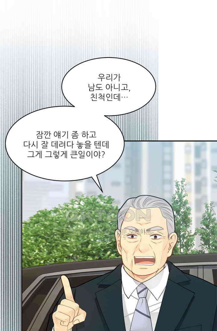 여우님의 도둑결혼 74화 7