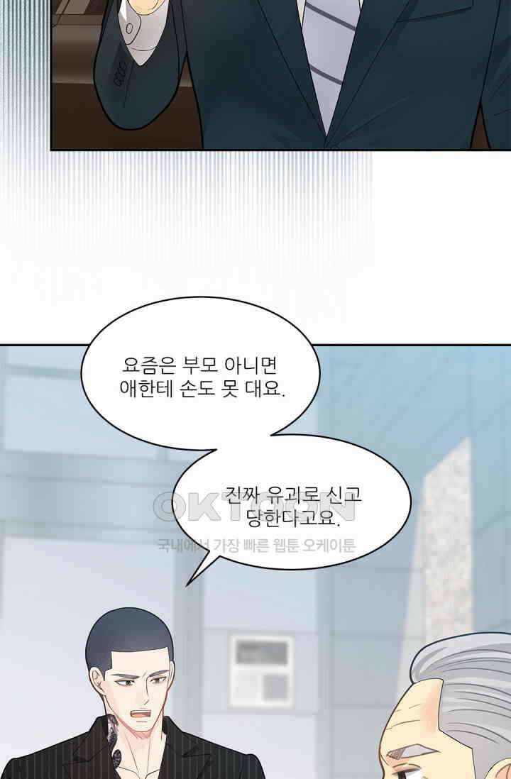 여우님의 도둑결혼 74화 8