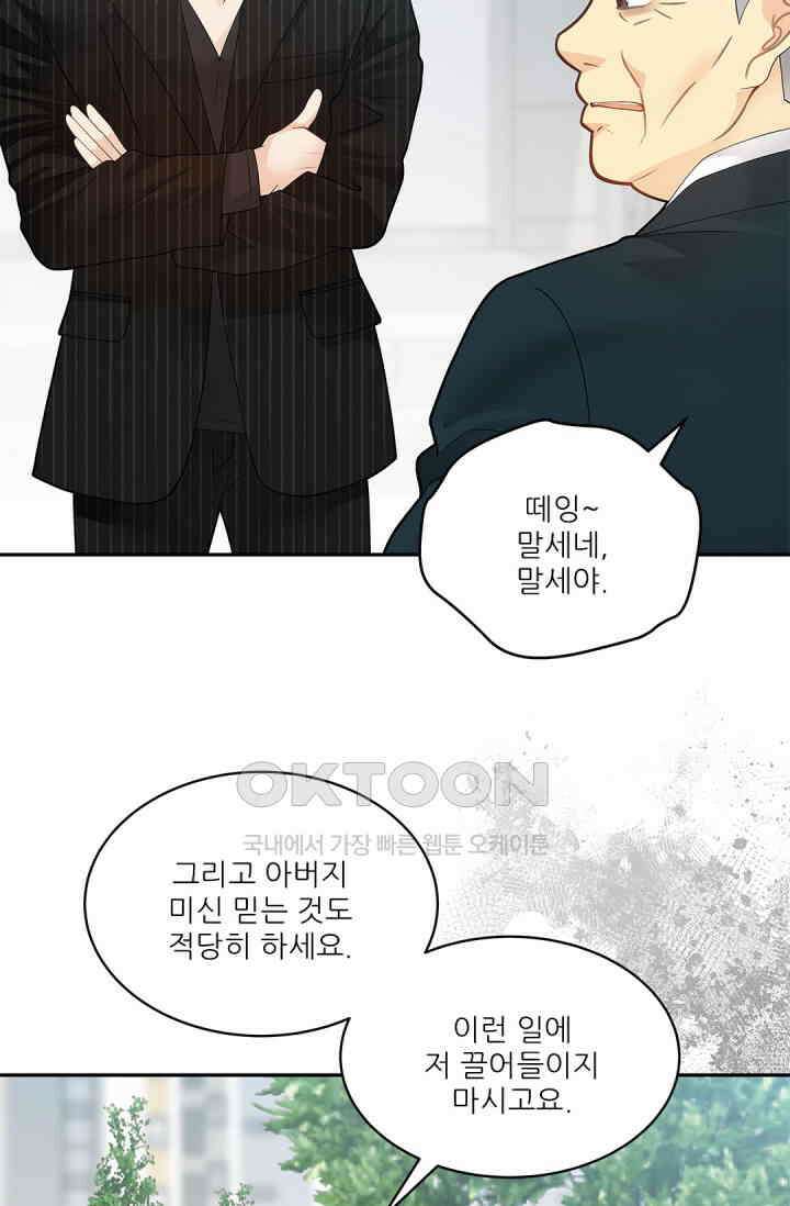 여우님의 도둑결혼 74화 9
